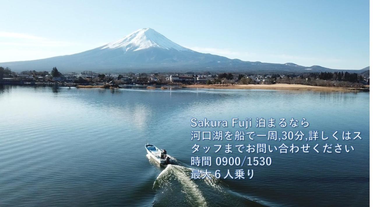 Sakura Fuji Villa Fudzsikavagucsiko Kültér fotó